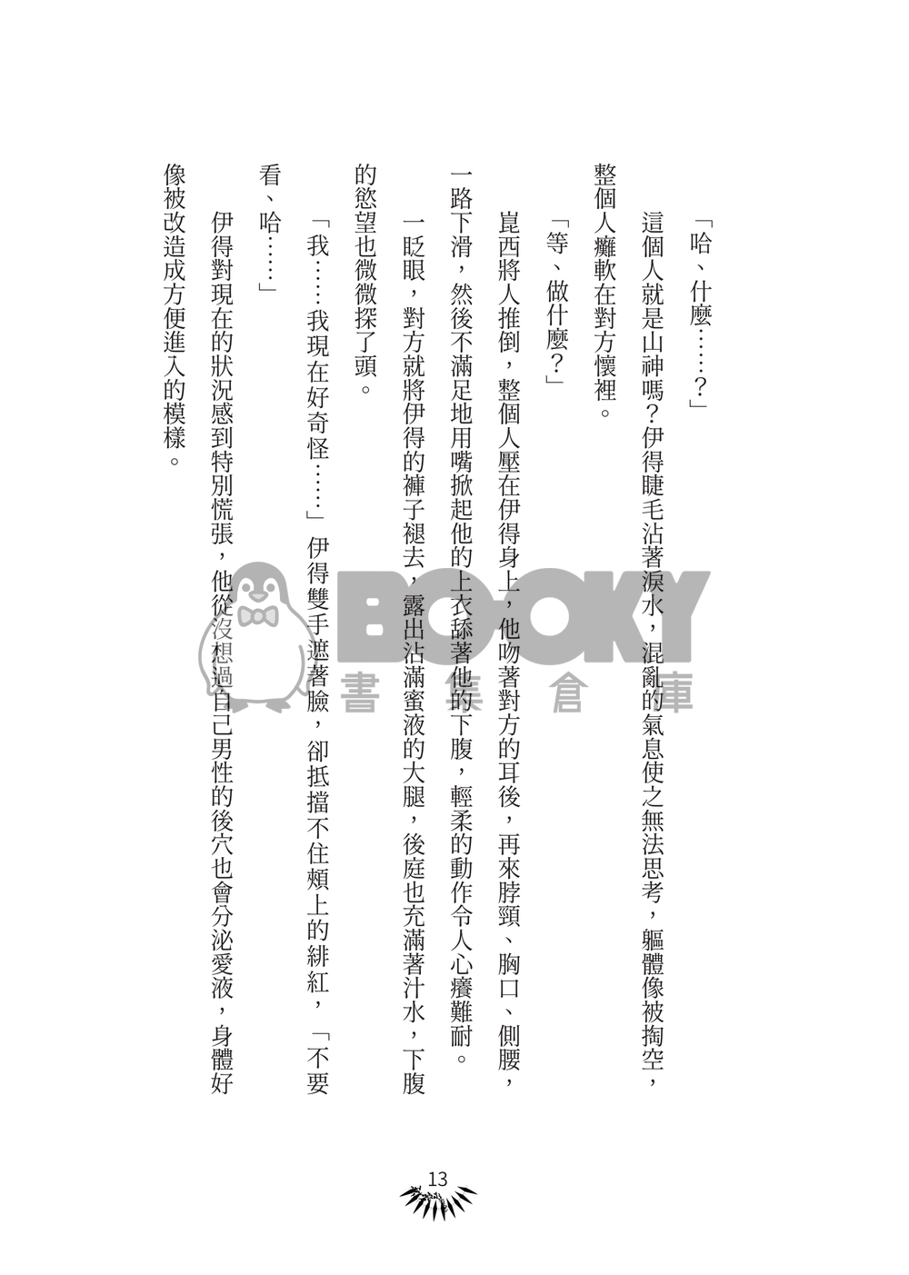 新世界狂歡│崑伊小說本│山神Ax祭品O │《世間所及皆是你》 試閱圖片
