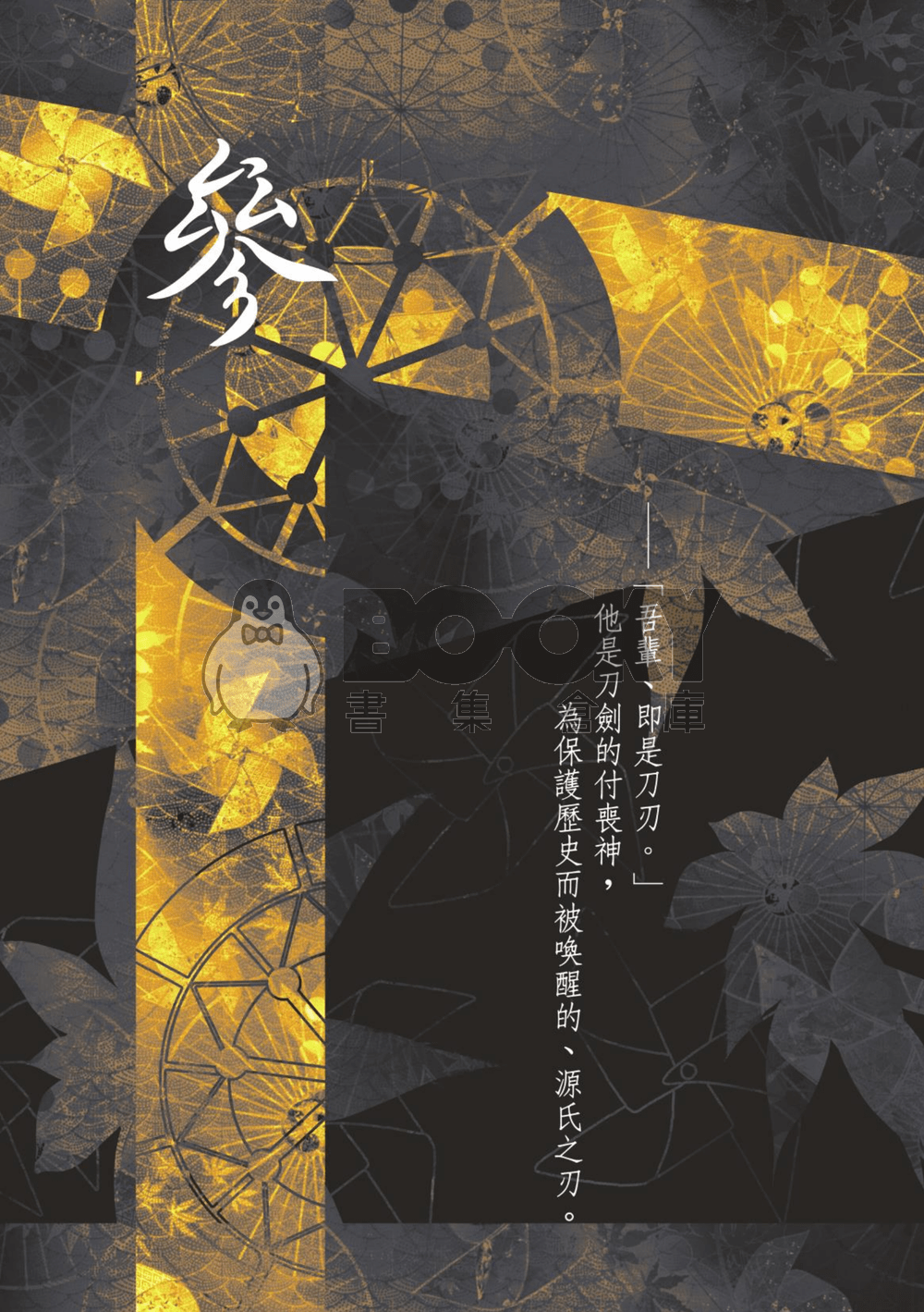 病獅與二重蛇 試閱圖片