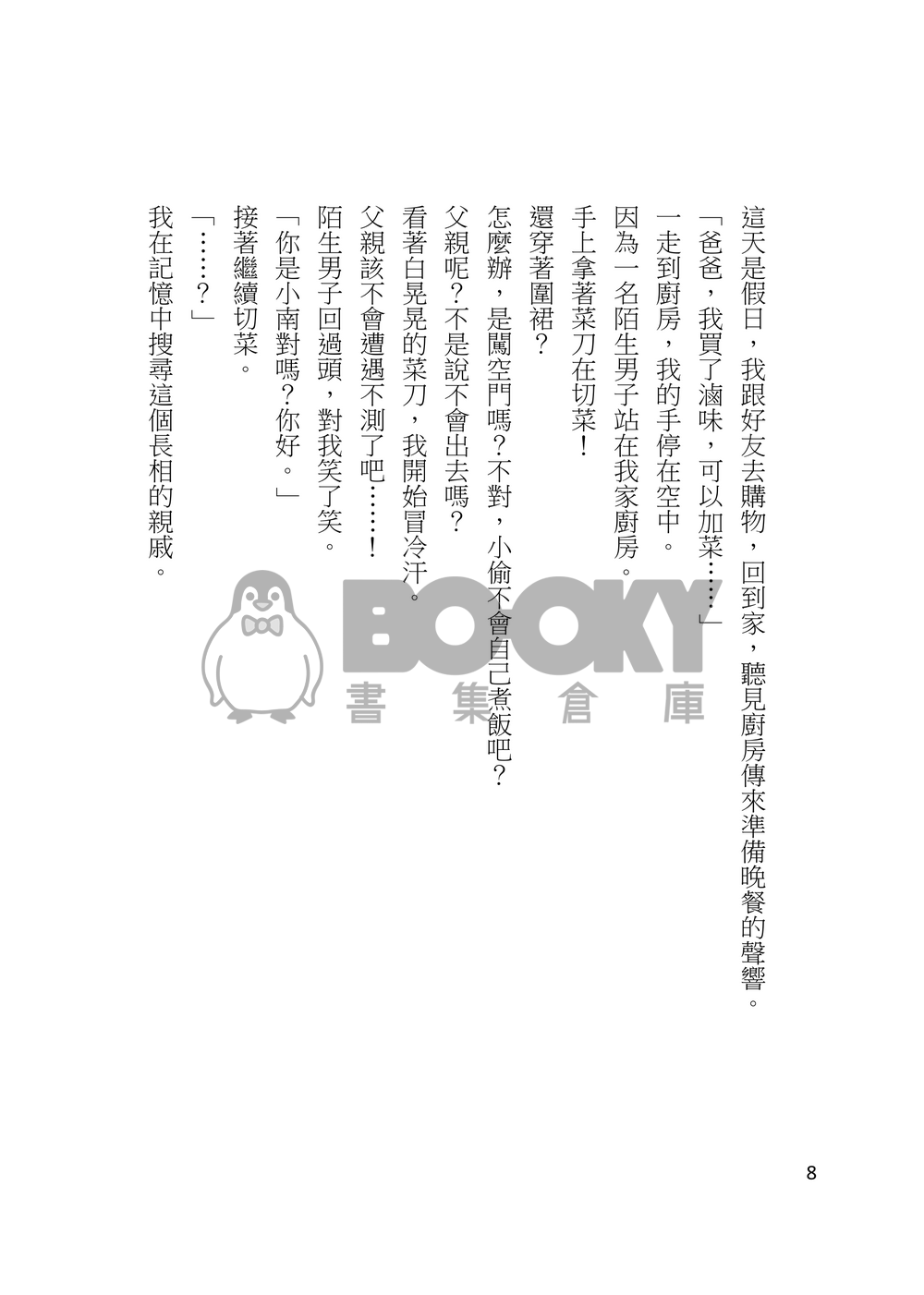 爸爸不行兒子接棒上 試閱圖片