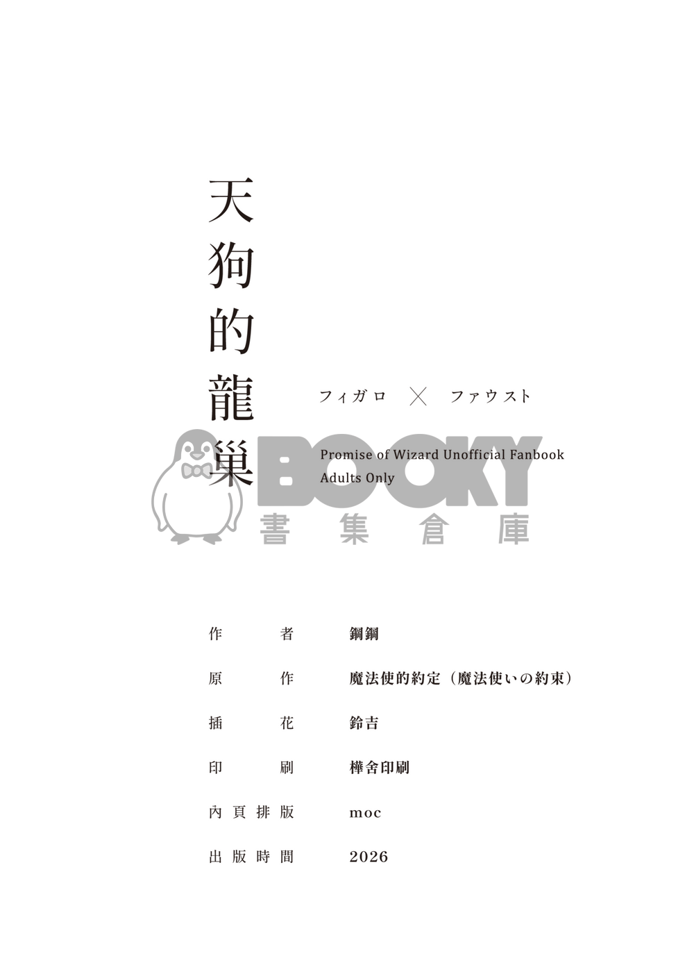 天狗的龍巢 試閱圖片