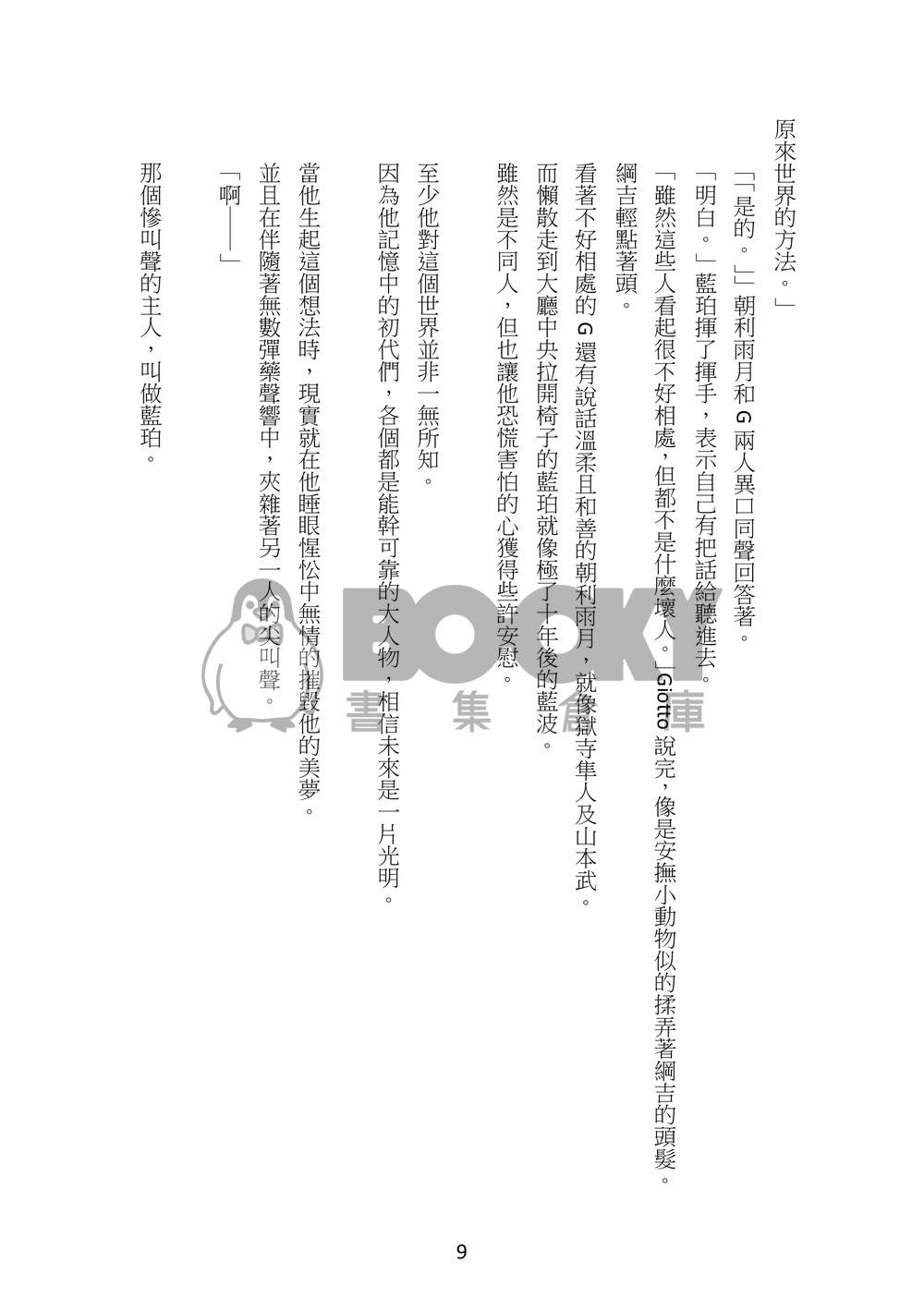 【家庭教師Reborn】Past And Future(G27中心) 試閱圖片