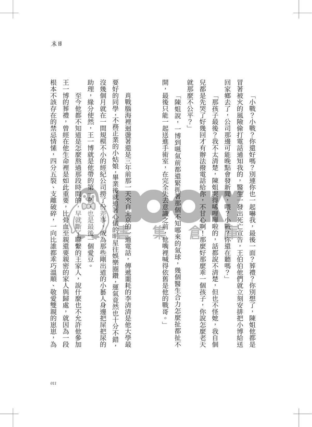 末日 試閱圖片