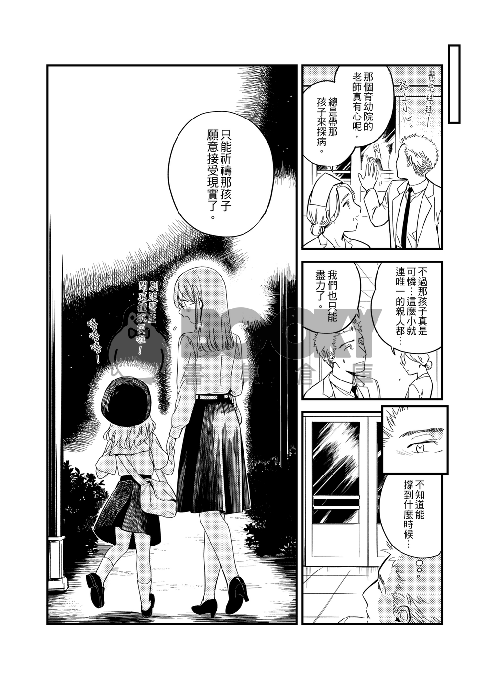 海倫娜與大野狼先生１ 試閱圖片