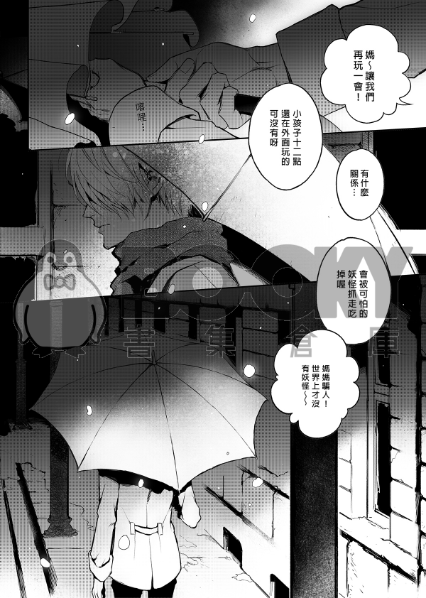 索香-雪夜中的怪物 試閱圖片