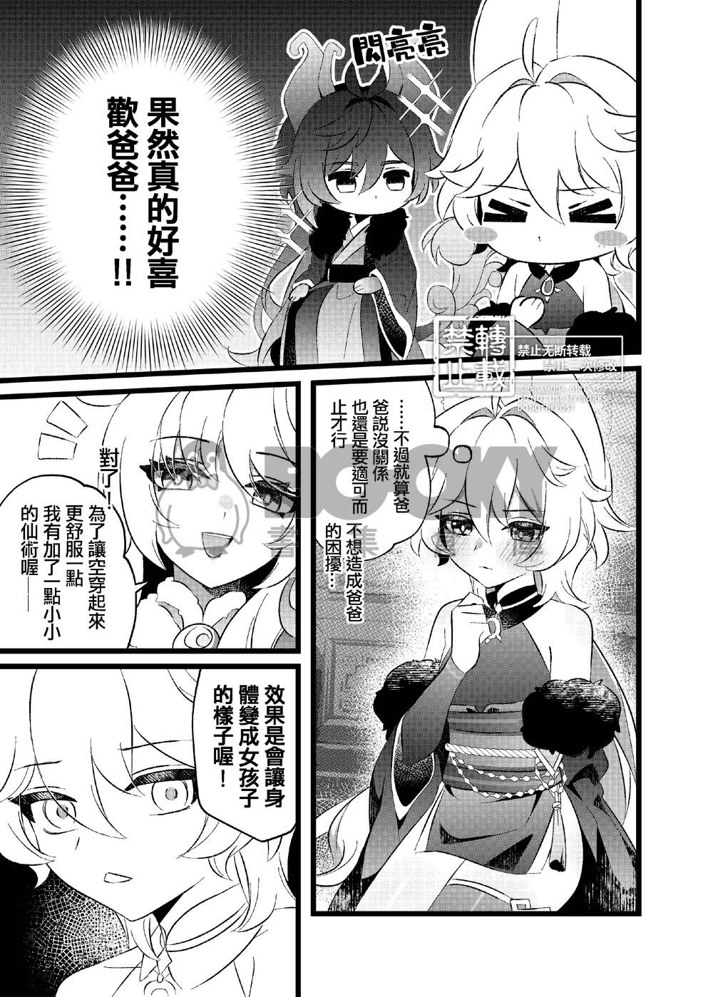 被仙術變成奇怪身體該怎麼辦!? 試閱圖片