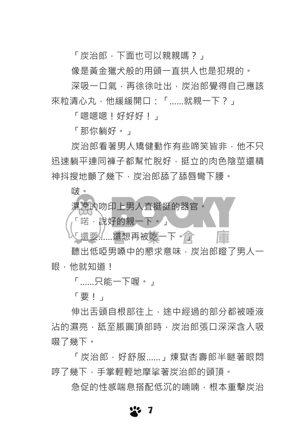【鬼滅之刃】《煉炭》貓咪症候群 試閱圖片
