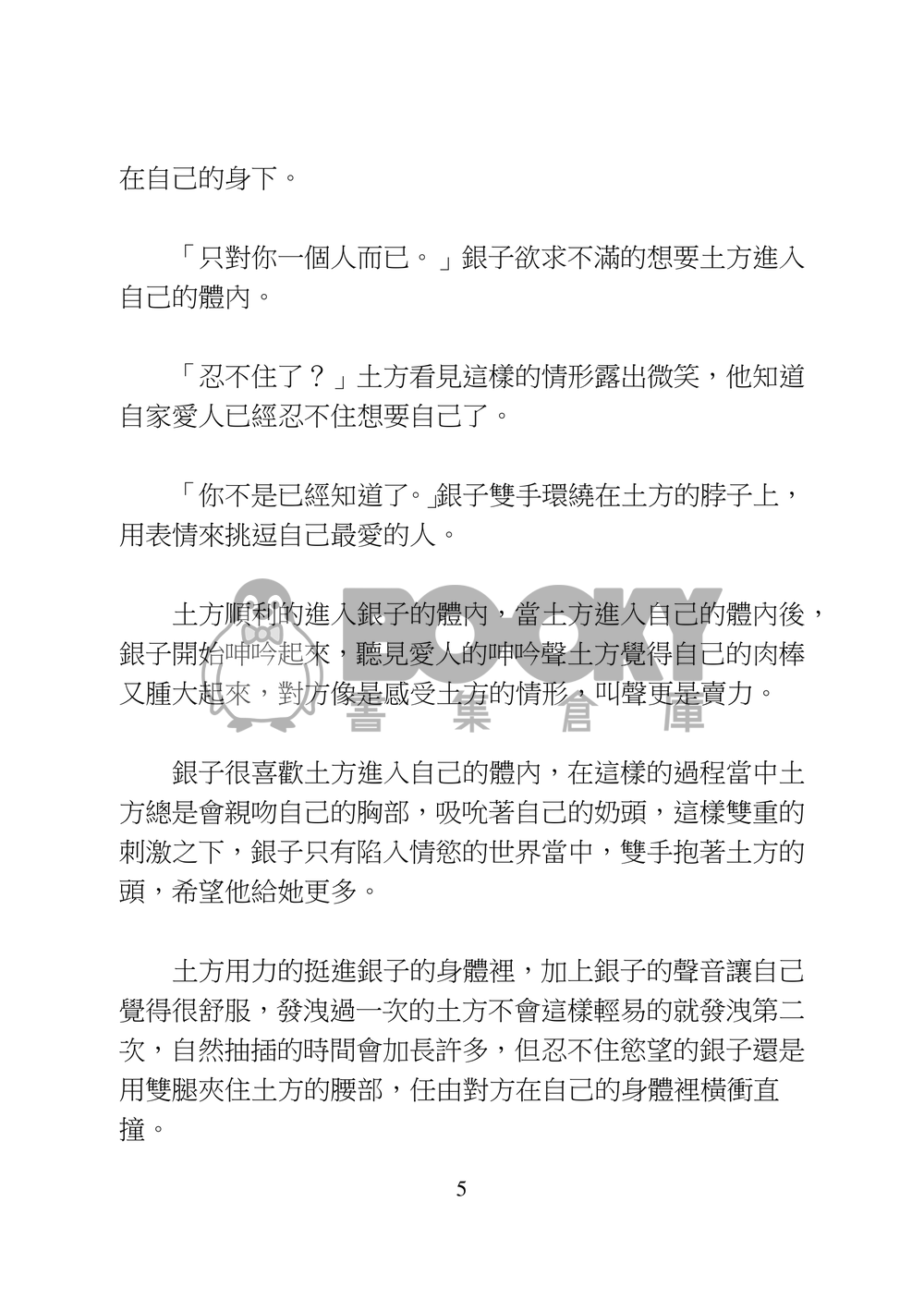 從今日起土方&阿銀開始同居！？ 試閱圖片