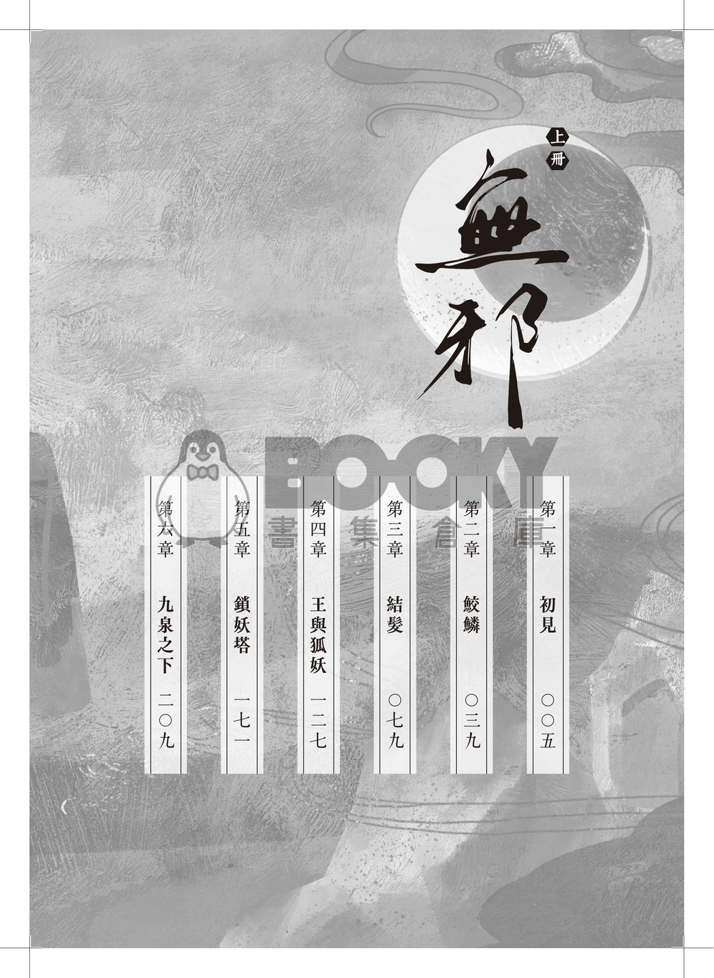 無邪《上冊》 試閱圖片