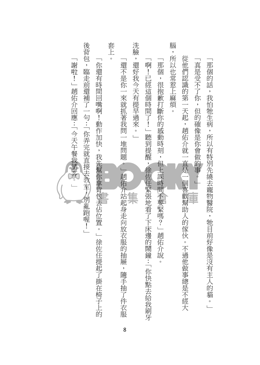 有貓是福 試閱圖片