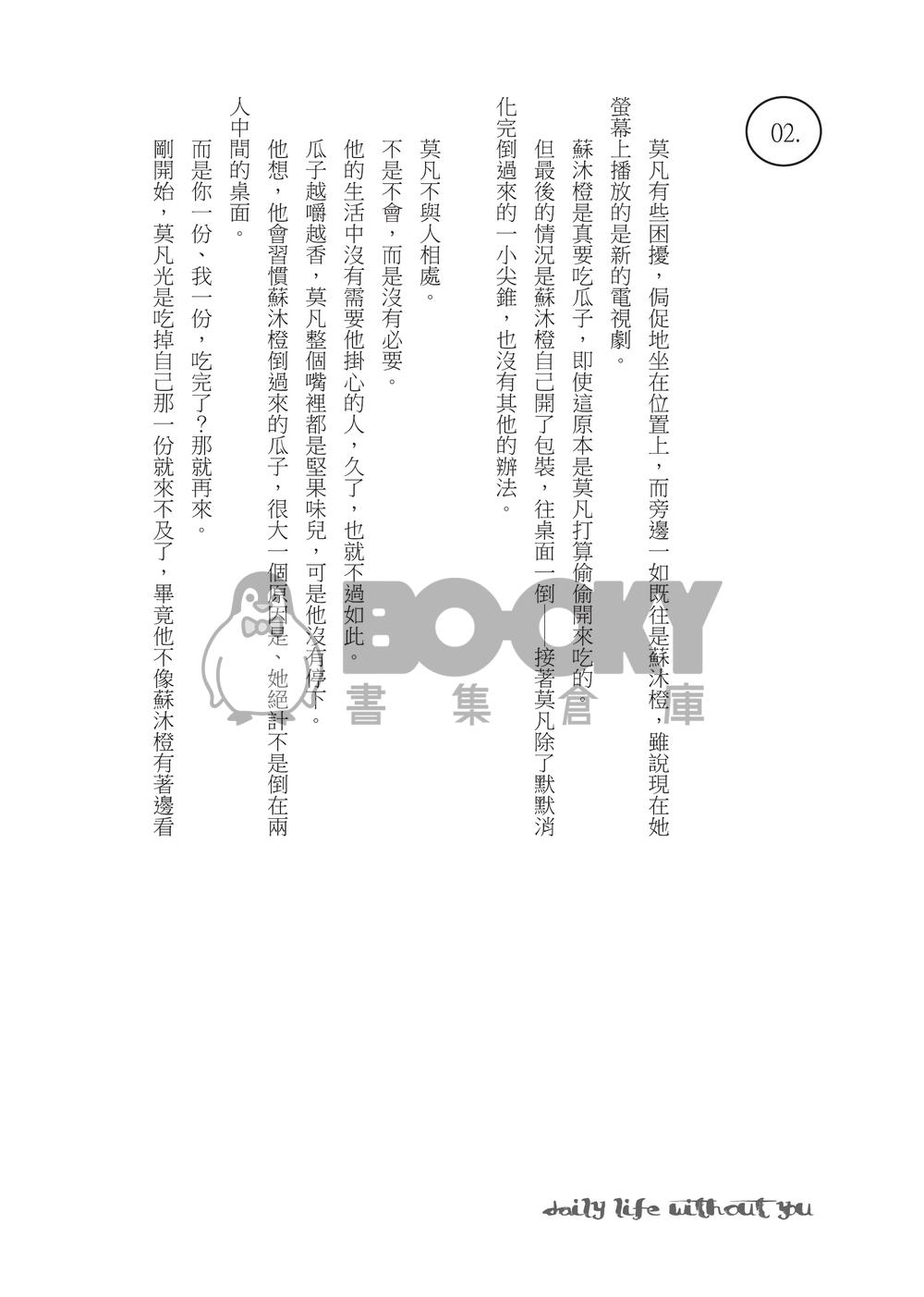 Daily Life Without You. 試閱圖片