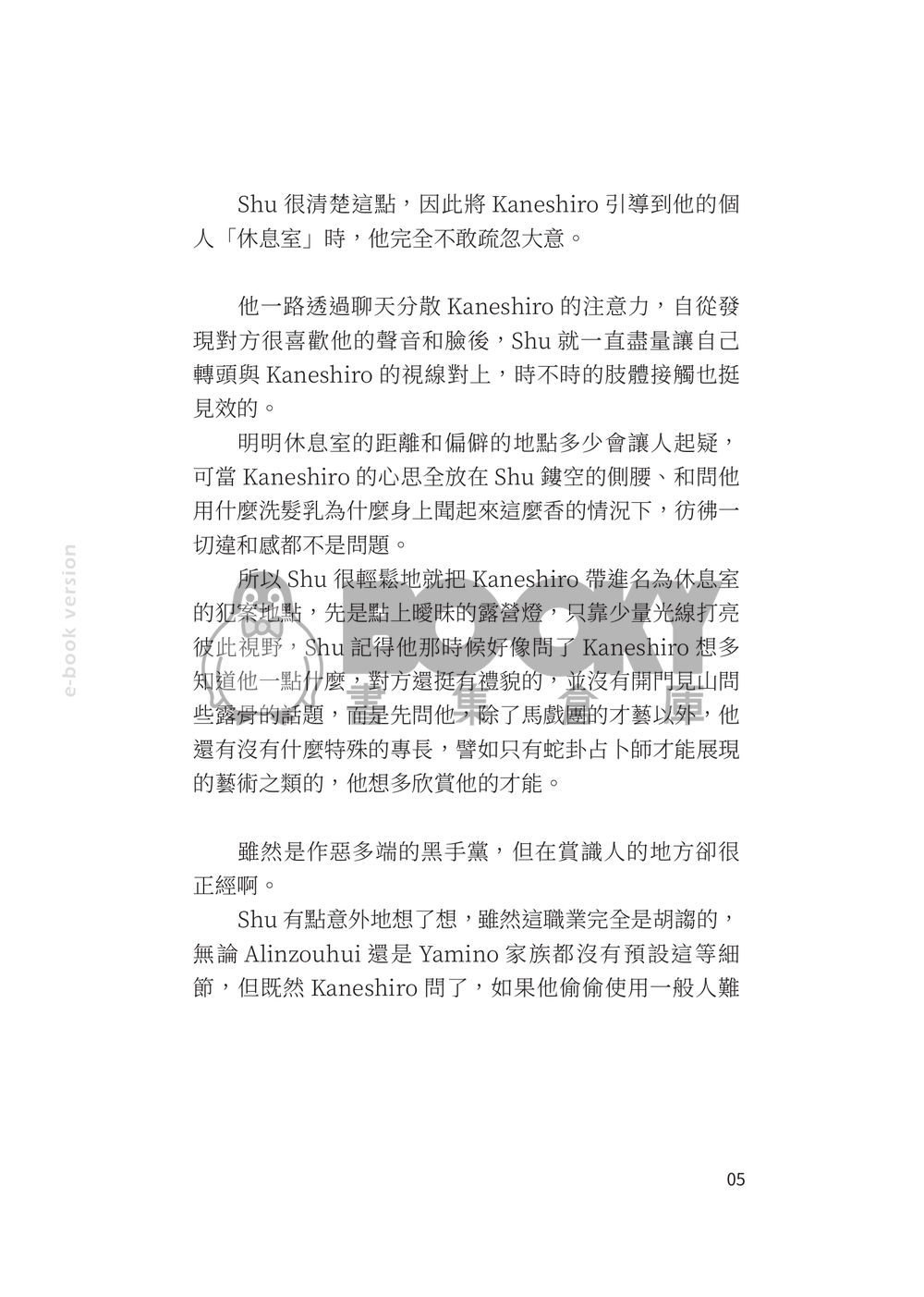 CWT65 Lucashu小說《期間限定戀人》 試閱圖片