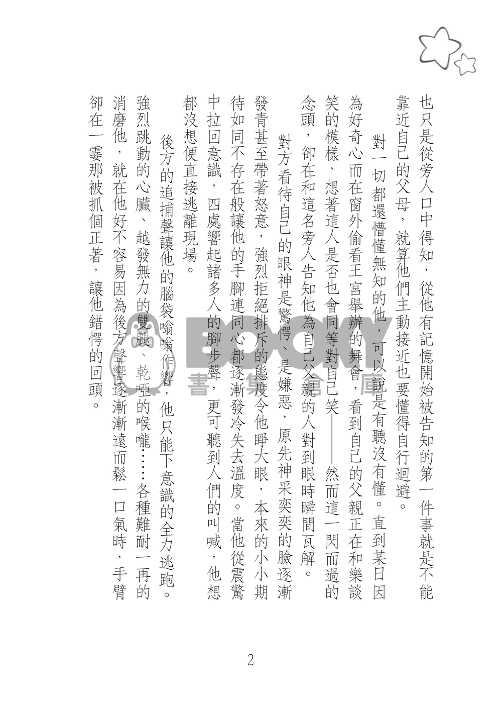 【雷卡、骨科】《Treasure》凹凸世界衍生同人 試閱圖片