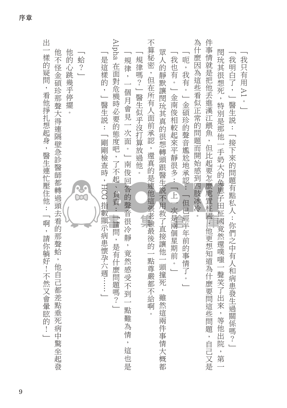 【南糖ABO】《Between You&Me&Us》 試閱圖片