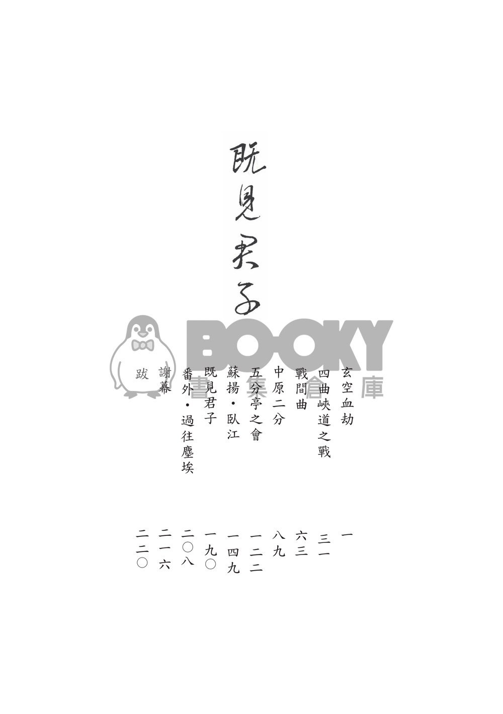 既見君子（下）（電子書） 試閱圖片
