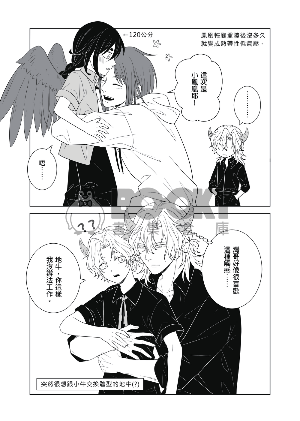 灣哥什麼事6 試閱圖片