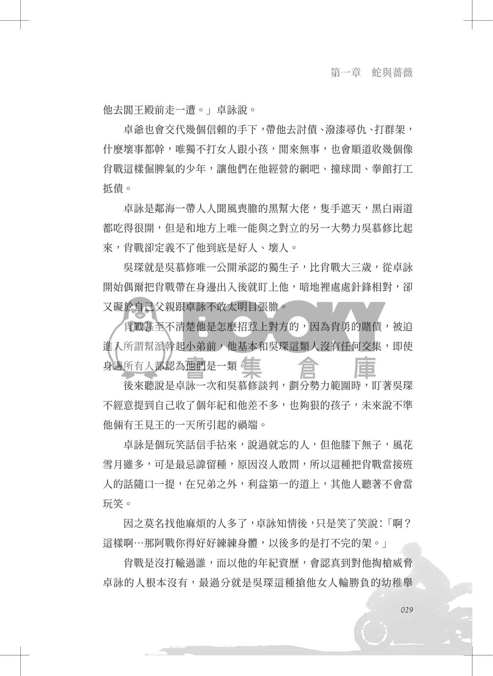 孤勇 試閱圖片