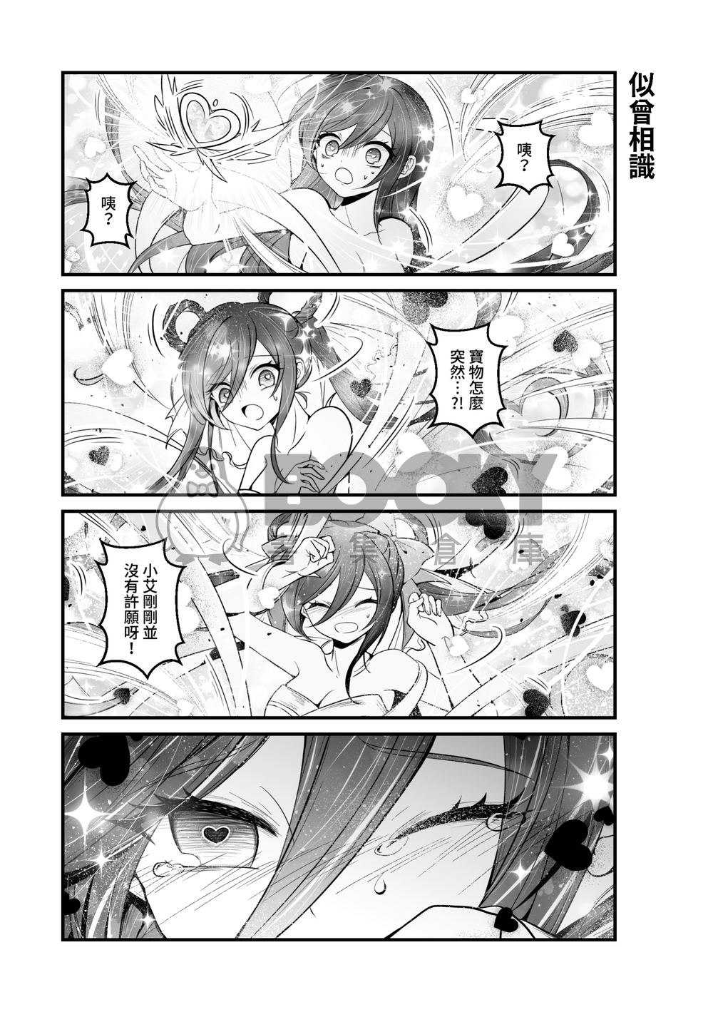 Mania~狂戀魔法少女~2 試閱圖片
