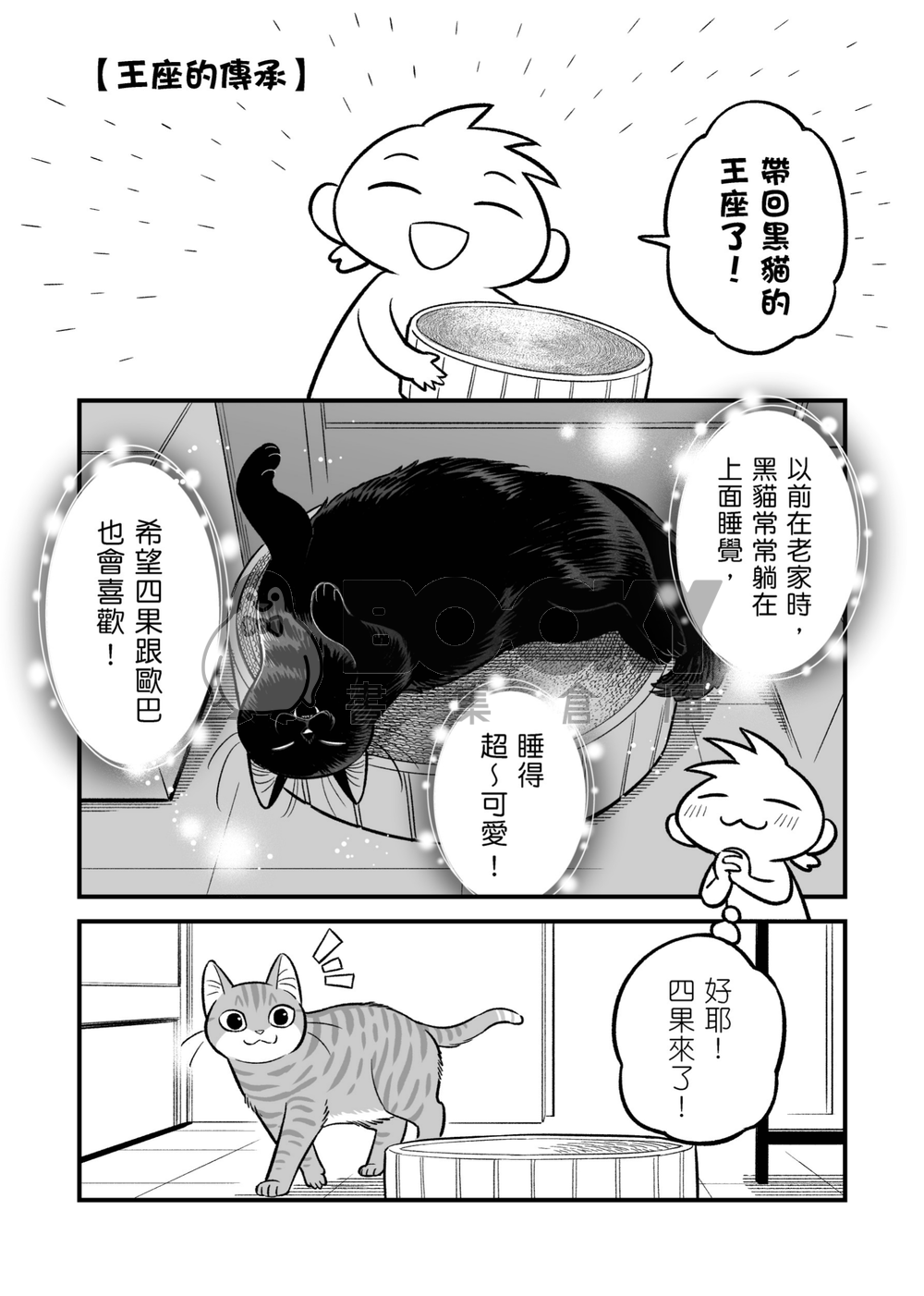 我的嘿咩真可愛！ 試閱圖片