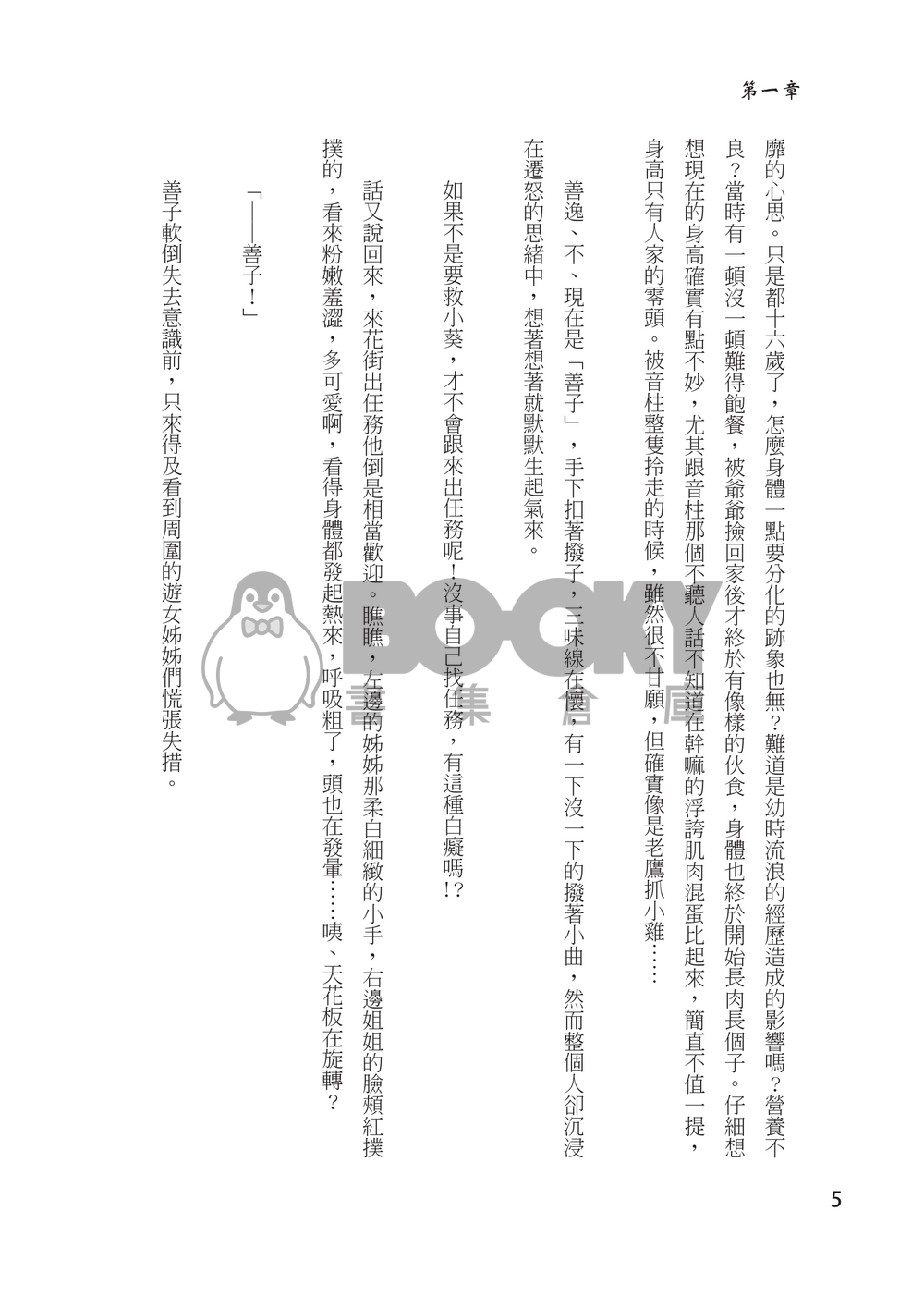 夏日雪梅 試閱圖片