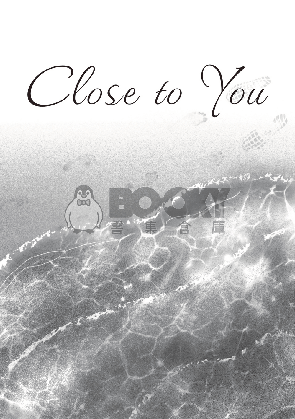 一百公尺。海財漫畫本《Close to You》 試閱圖片
