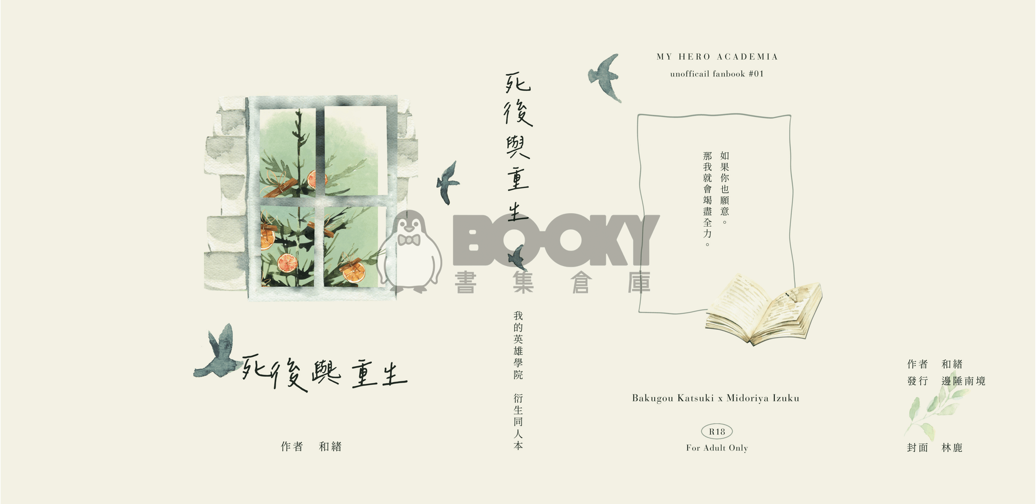 死後與重生 試閱圖片