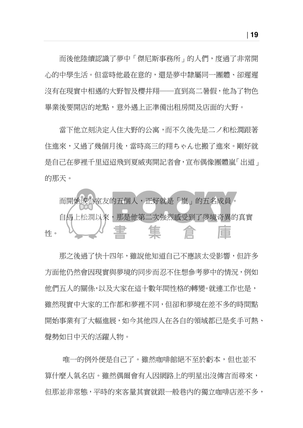 J禁氣象團《五人十色》 試閱圖片
