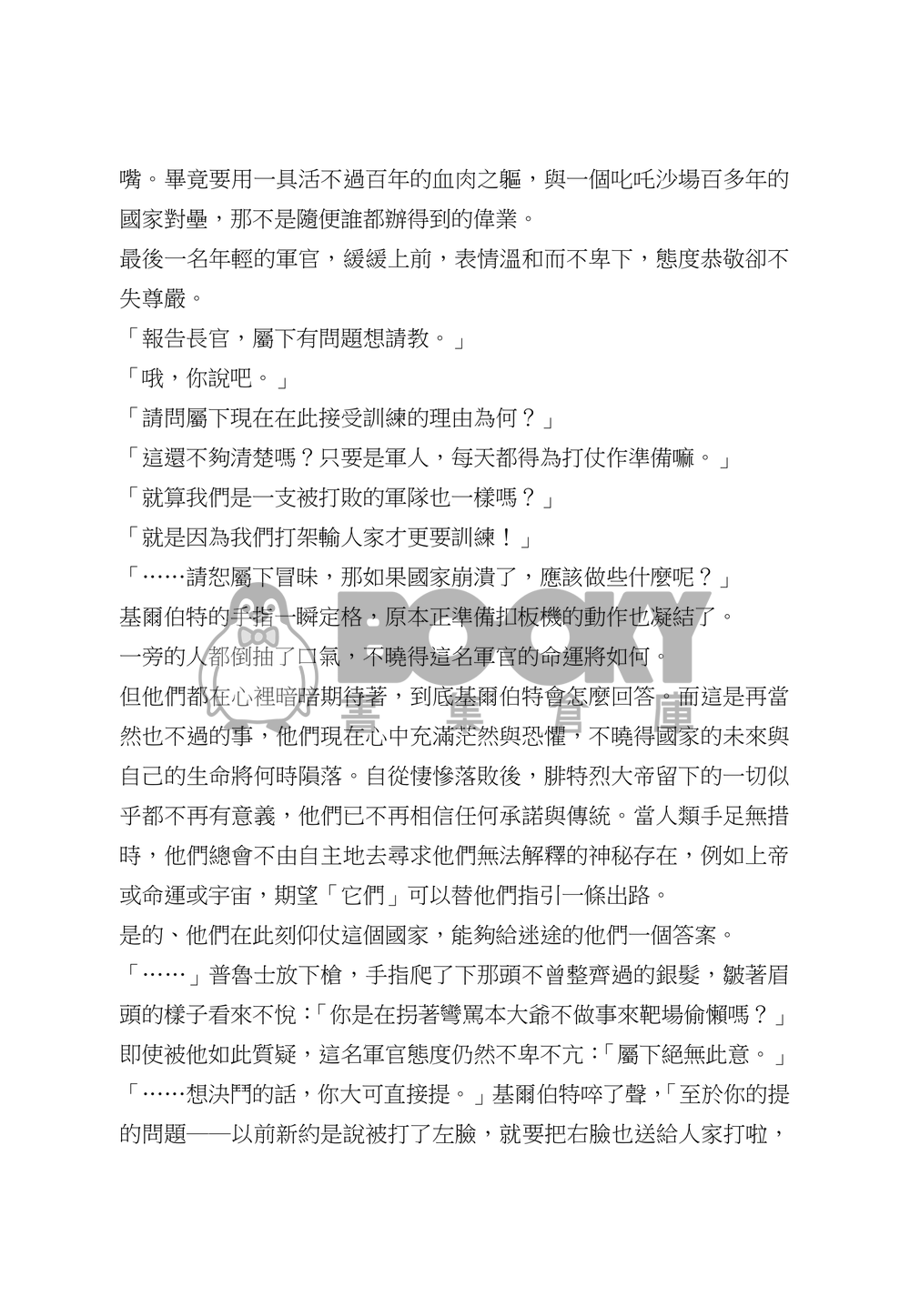 普魯士特區 試閱圖片