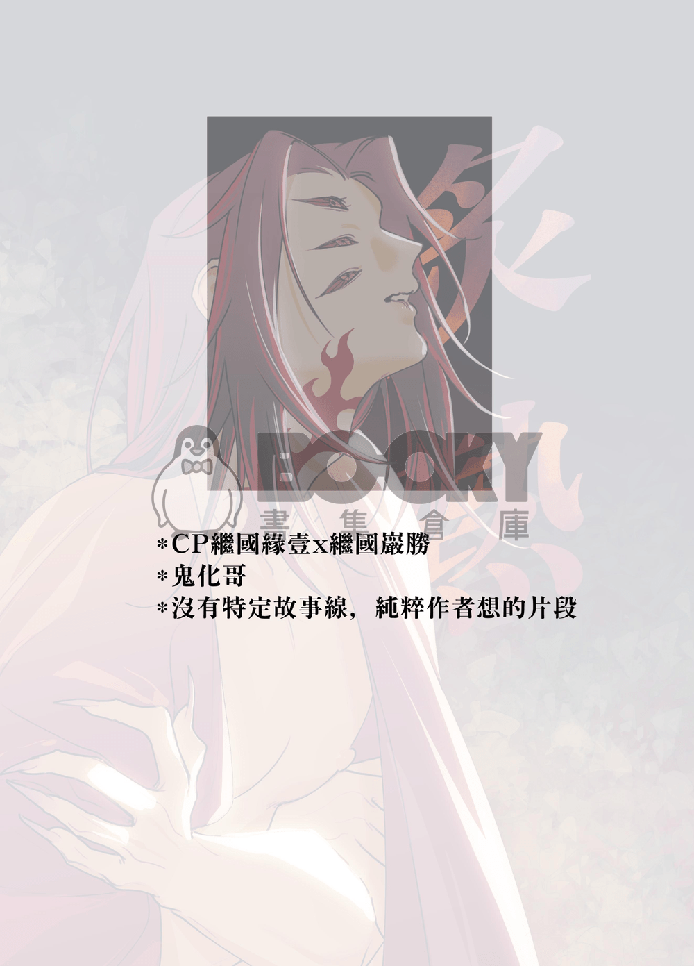 炙熱 試閱圖片