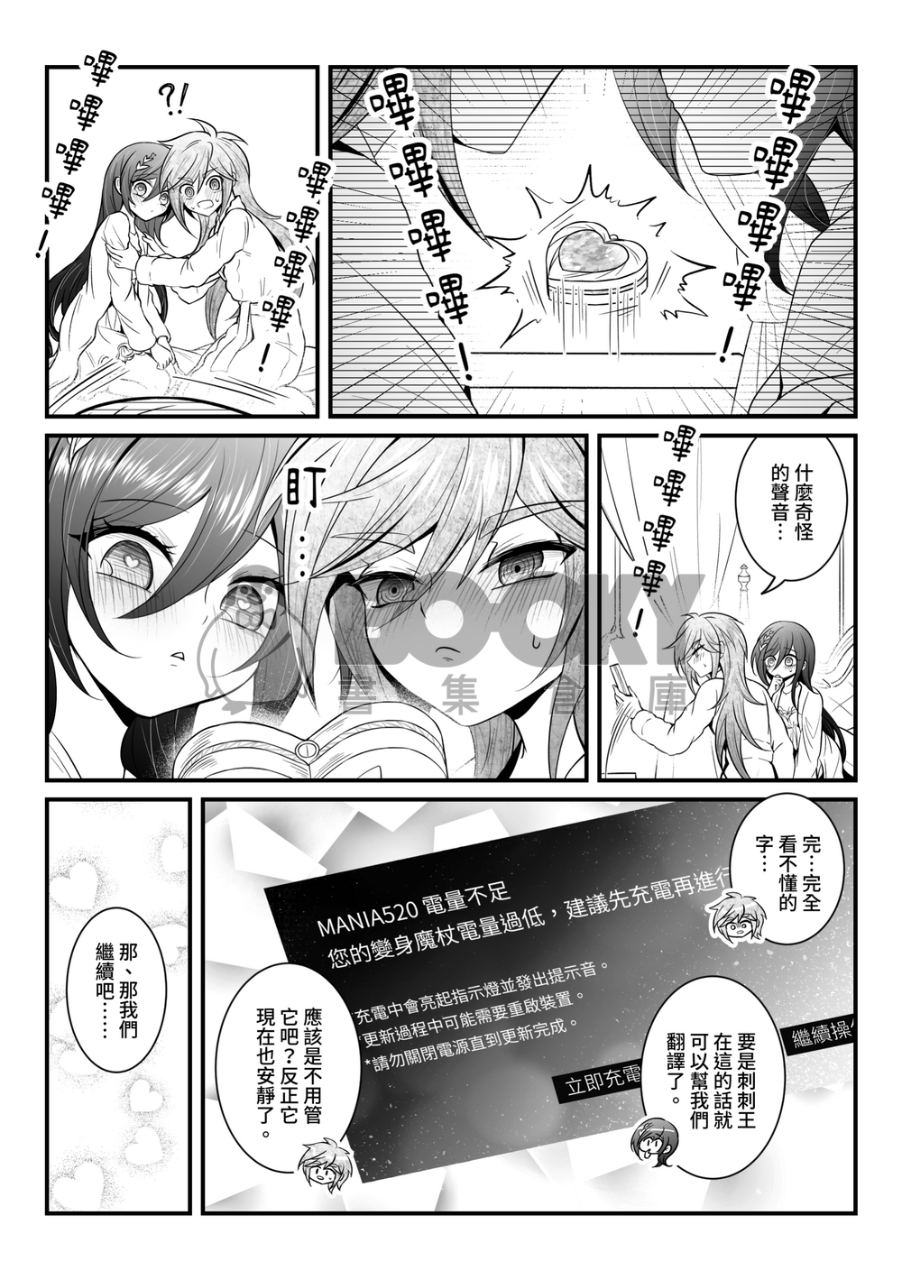Mania~狂戀魔法少女~2 試閱圖片