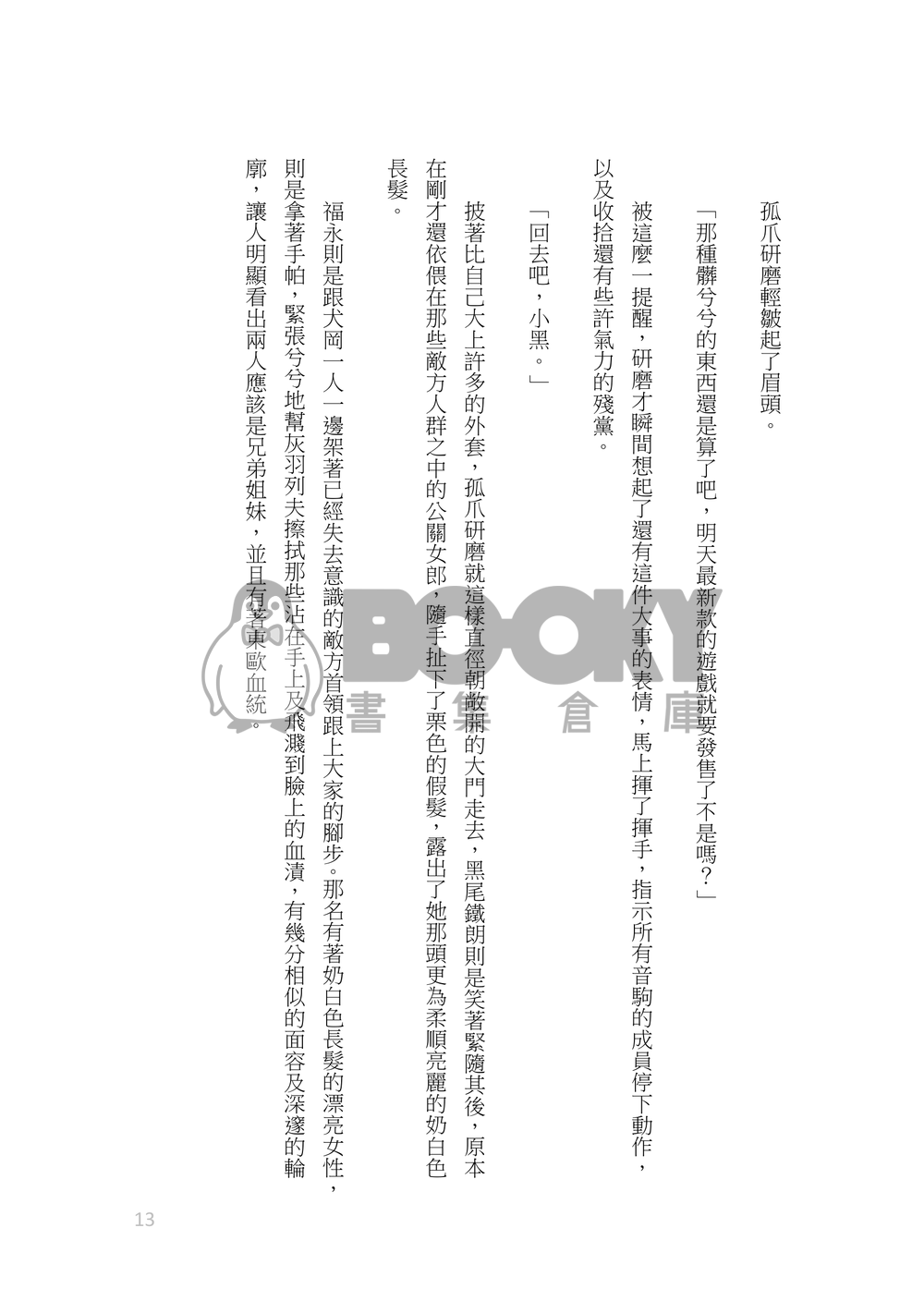 《GANGST'S CATS—妖貓再起》黑研,黑幫設定,r18 試閱圖片