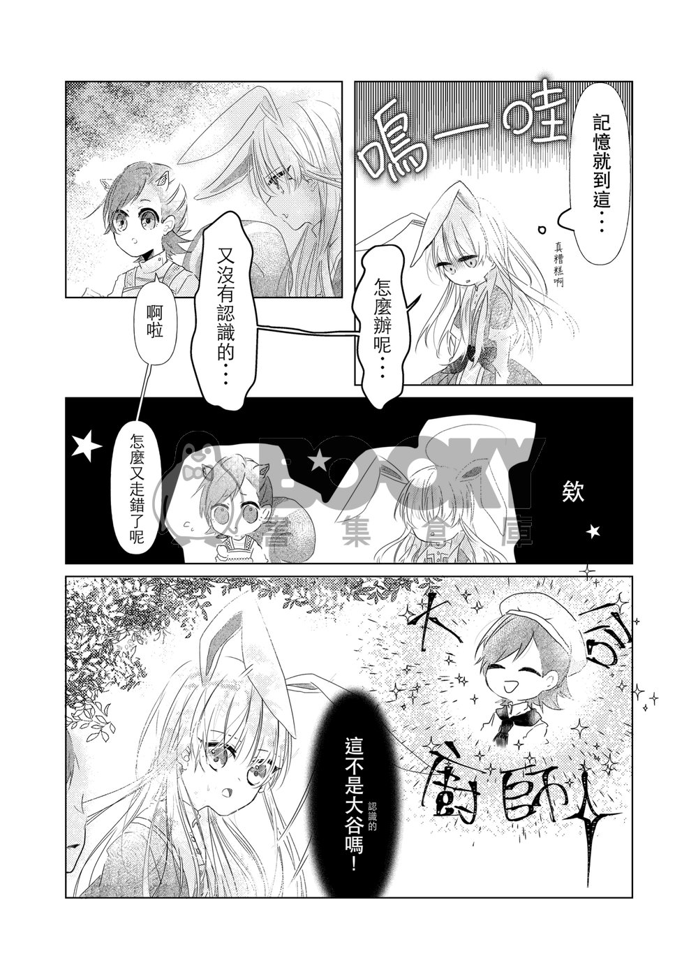 『Bedside story』 試閱圖片