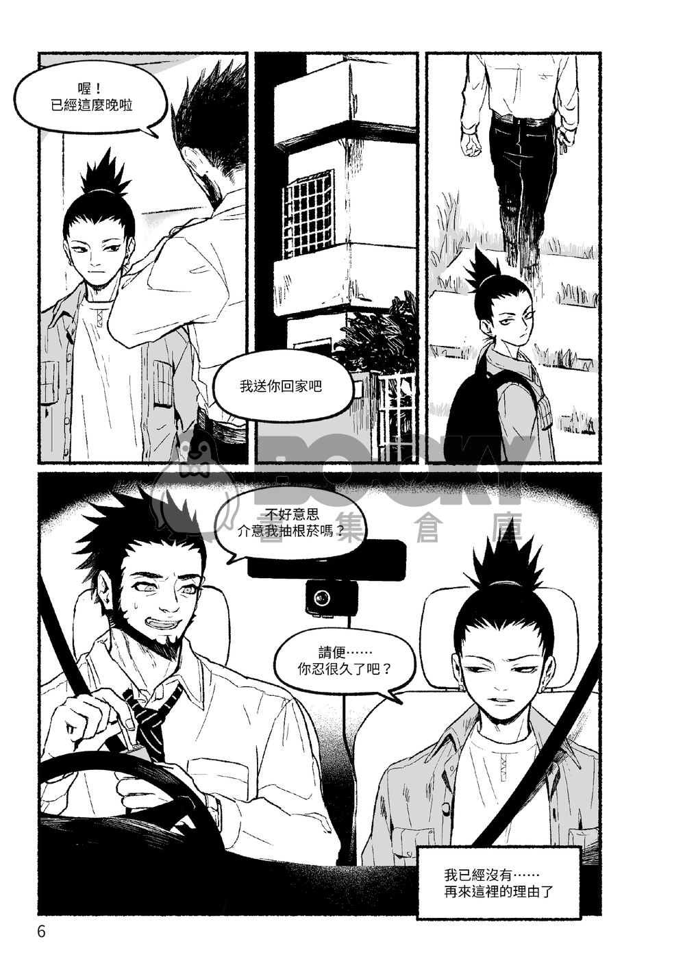 【阿斯瑪x鹿丸】Short Stay 試閱圖片