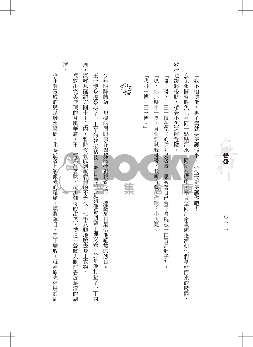 無邪《上冊》 試閱圖片