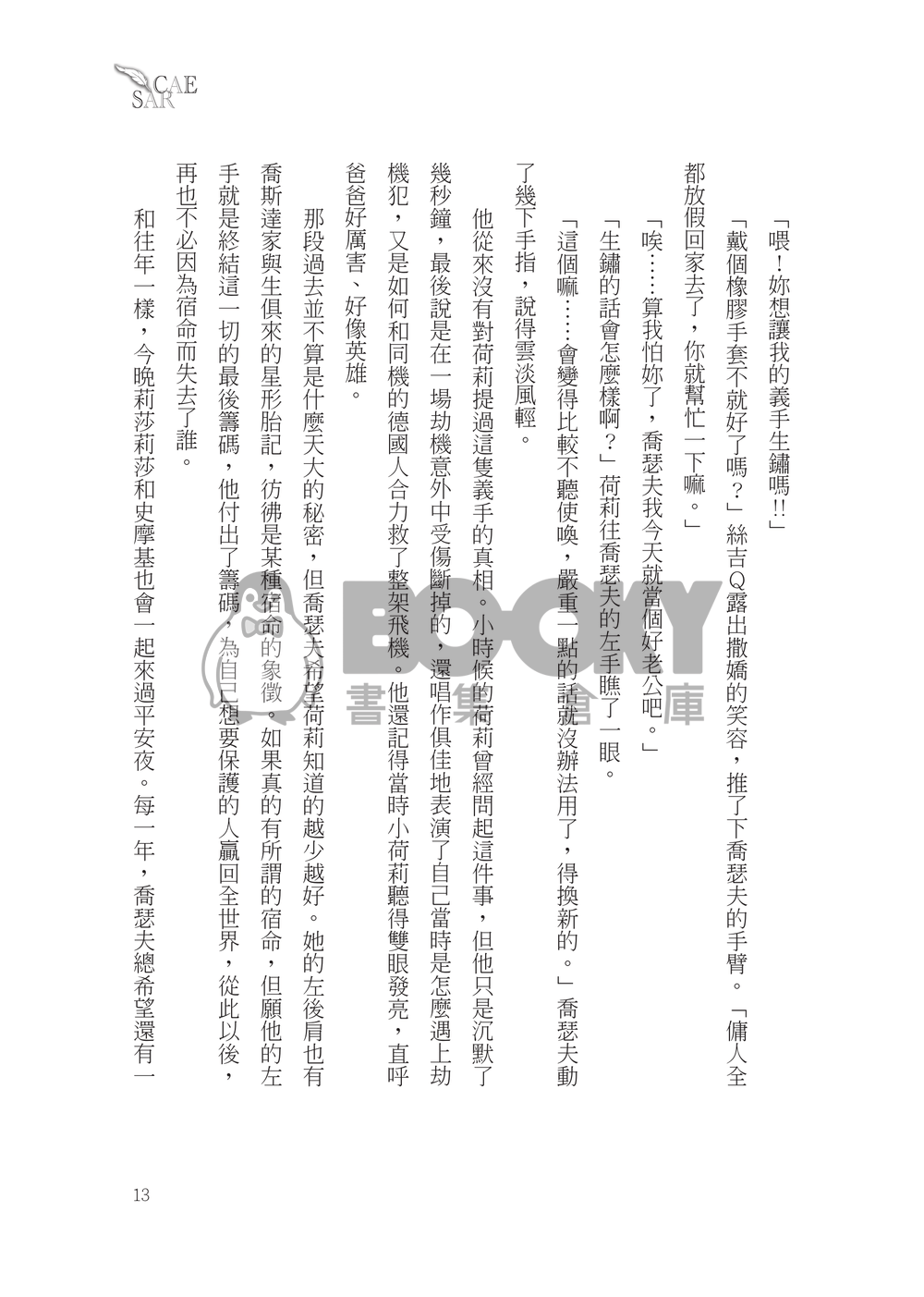 《CAESAR》JOJO二部同人小說（喬西/西喬/CJ/JC） 試閱圖片