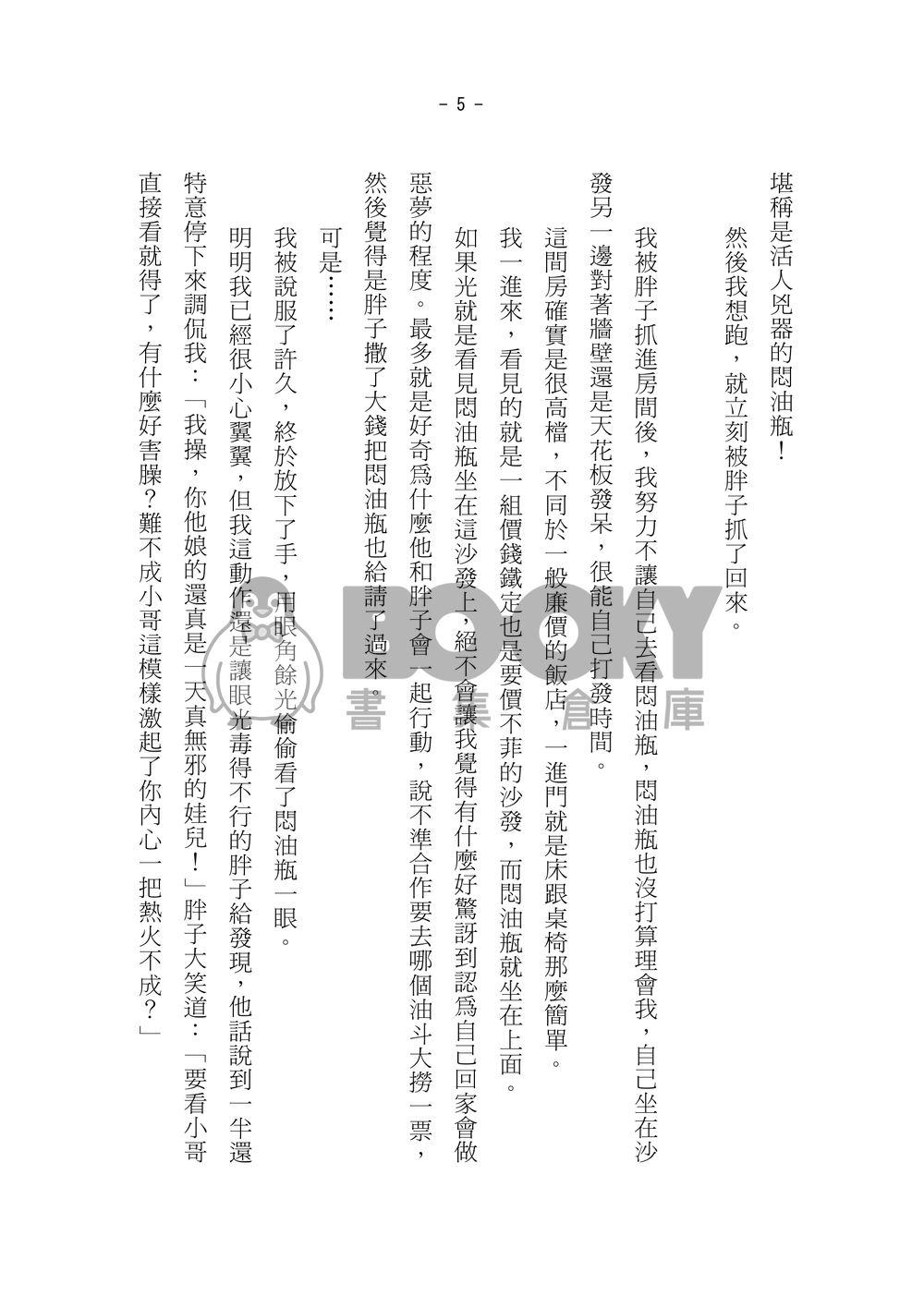 新解．成語應用 試閱圖片