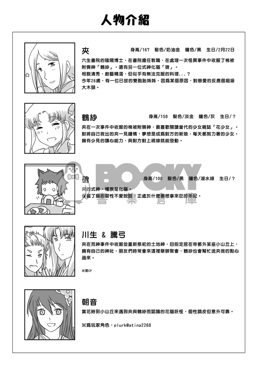 棉被少女2 試閱圖片