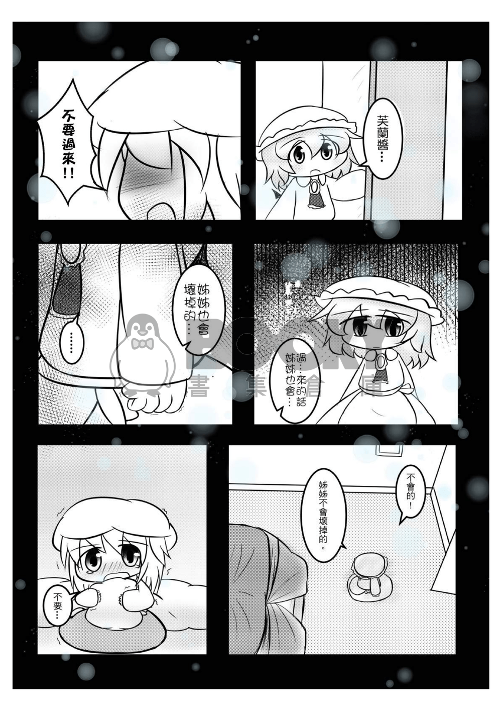兩人的拼圖EX 試閱圖片