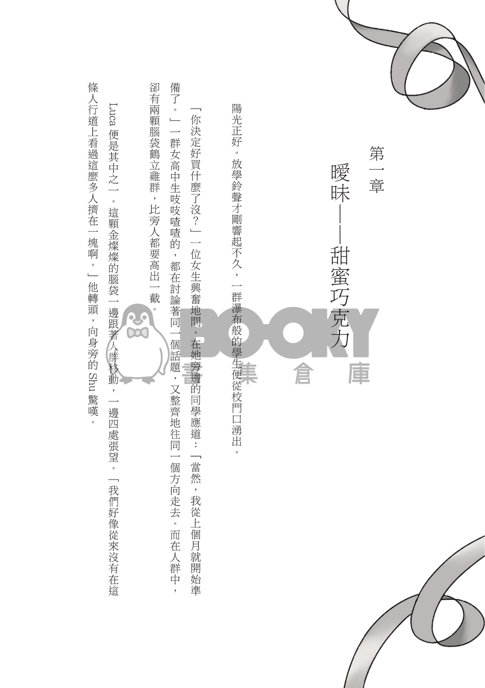 你要來點什麼口味的Shuca巧克力呢？ 試閱圖片