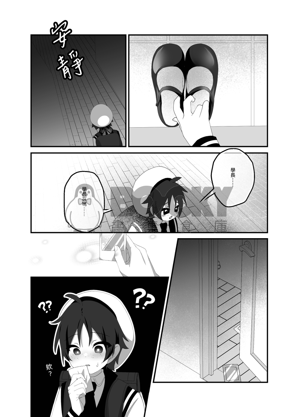 【原創BL】悠斗×幸一《如蜜般舔舐》 試閱圖片