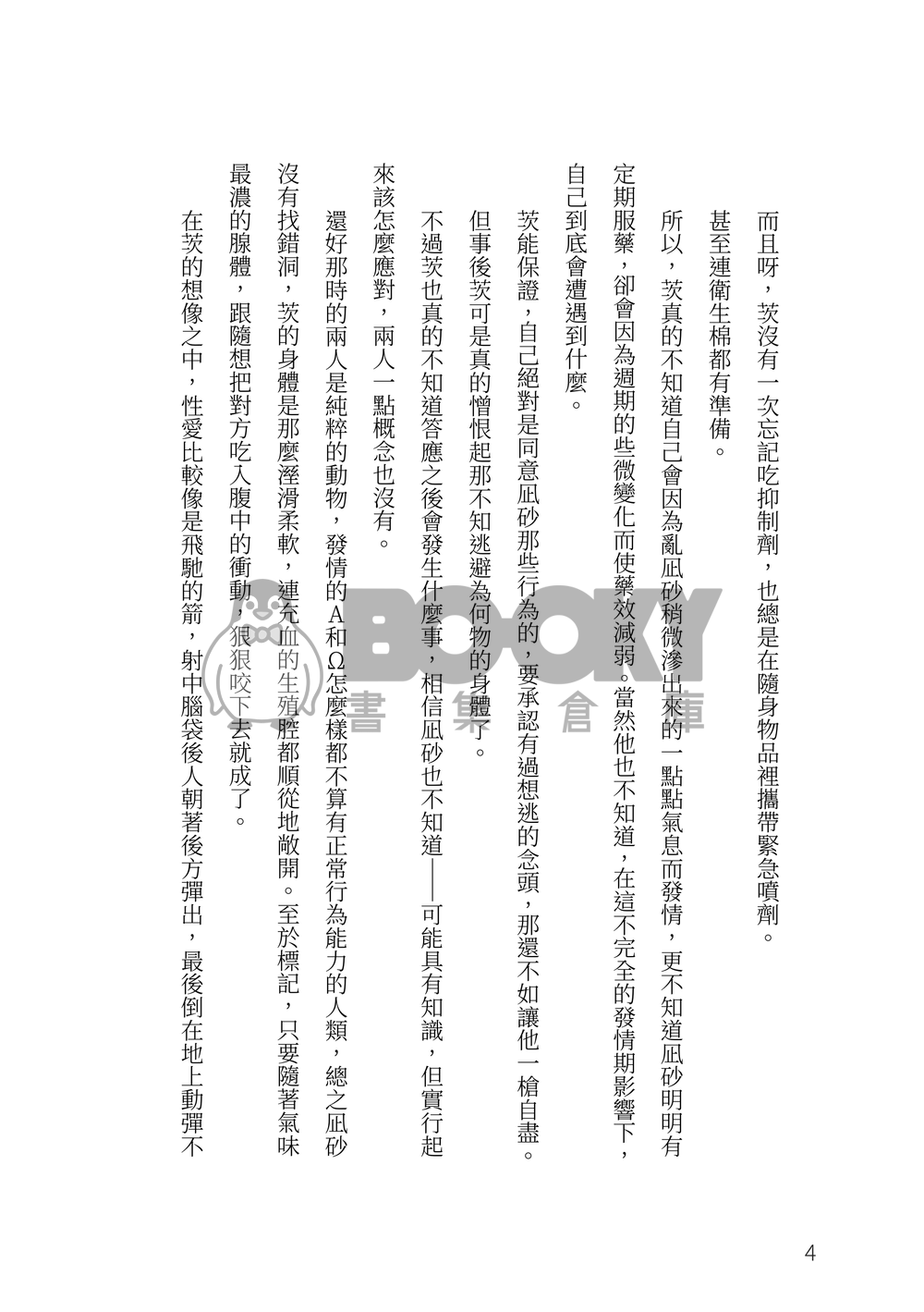 あんスタ凪茨小說《樂園裡遲來的午餐》 試閱圖片