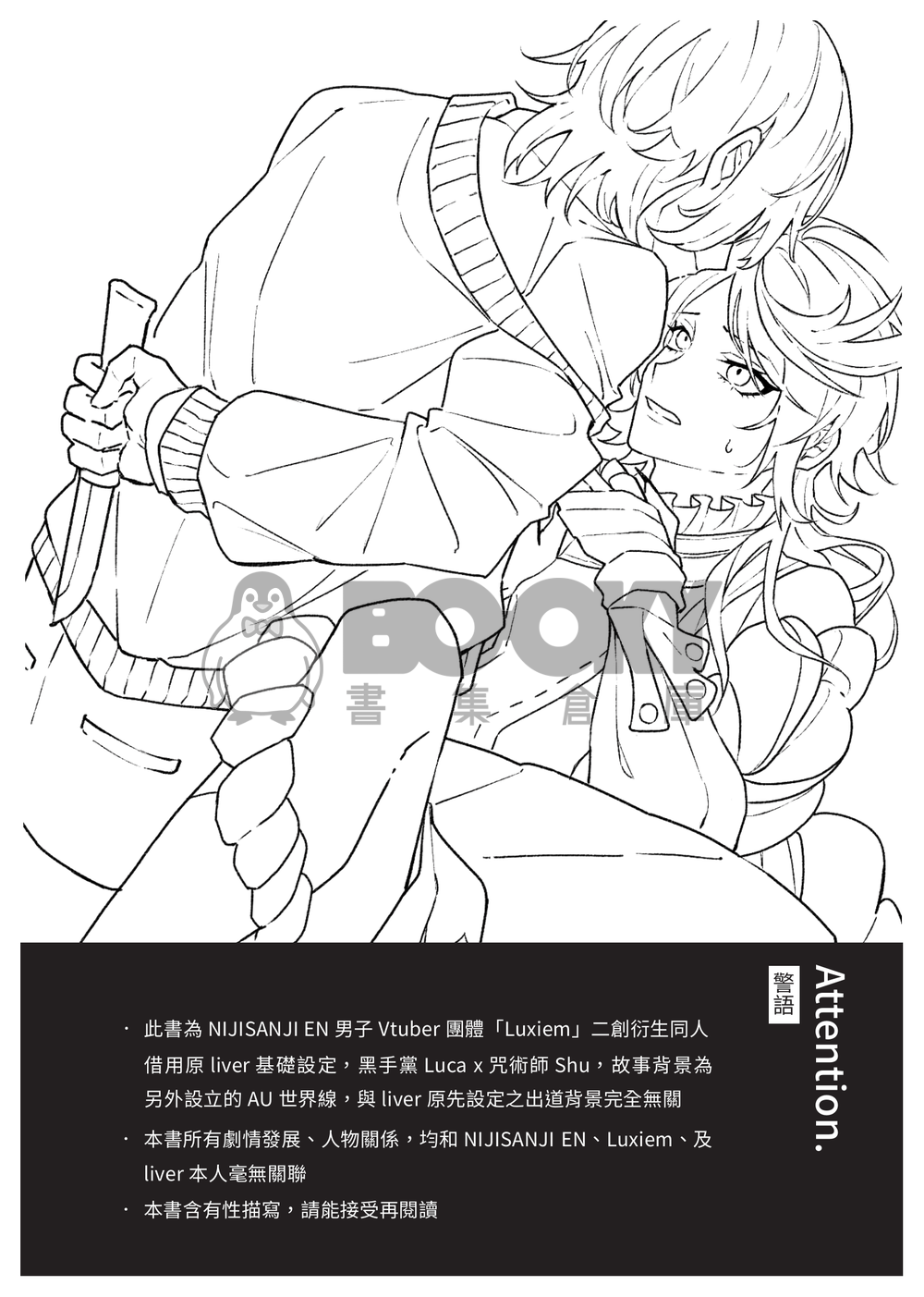 CWT65 Lucashu小說《期間限定戀人》 試閱圖片