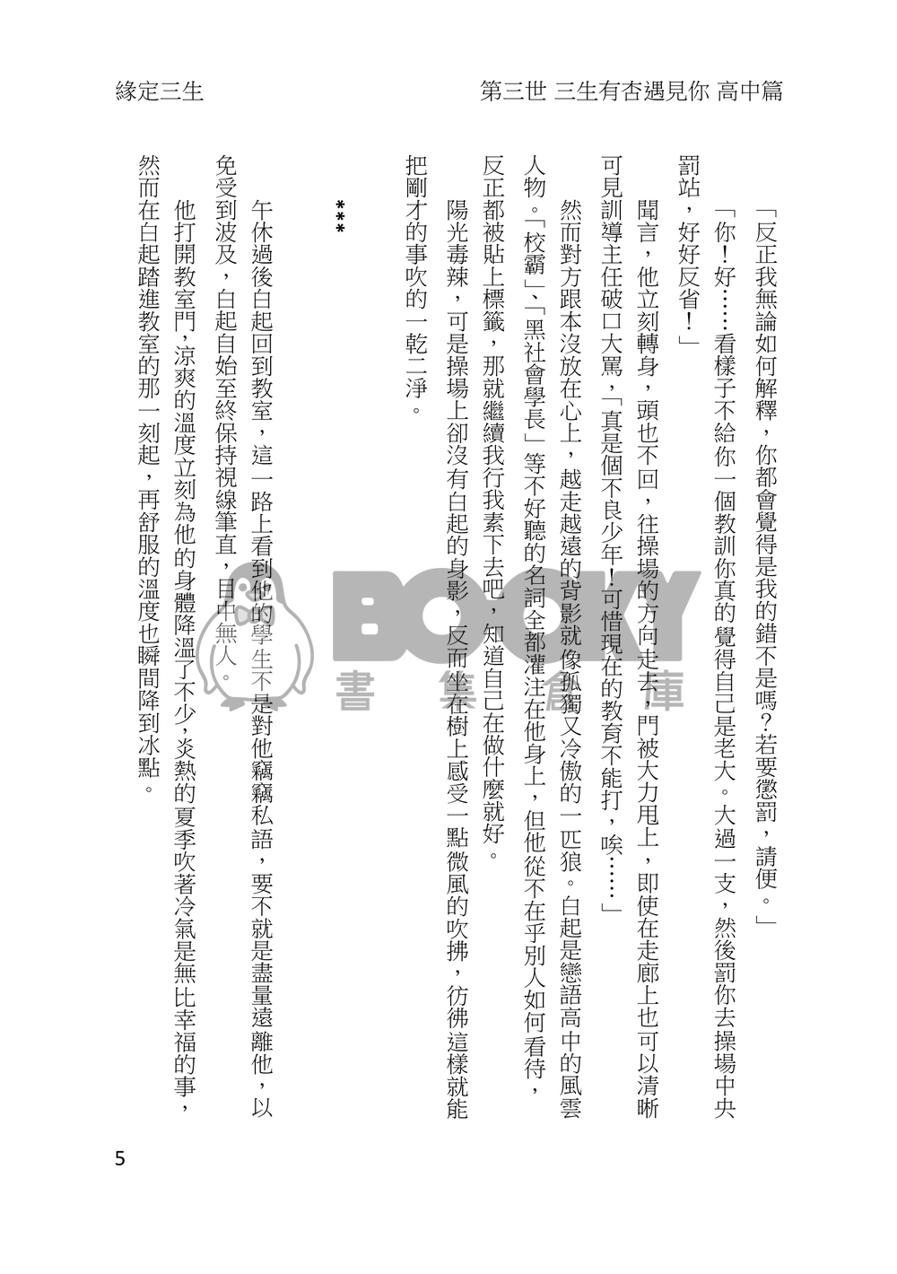 【R18】緣定三生：三世‧三生有杏遇見你(含明信片X1) 試閱圖片