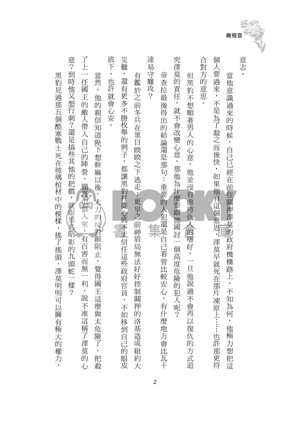 美國隊長3/CA3同人--黑豹x澤莫 (Zemo)【Forgiveness】 試閱圖片