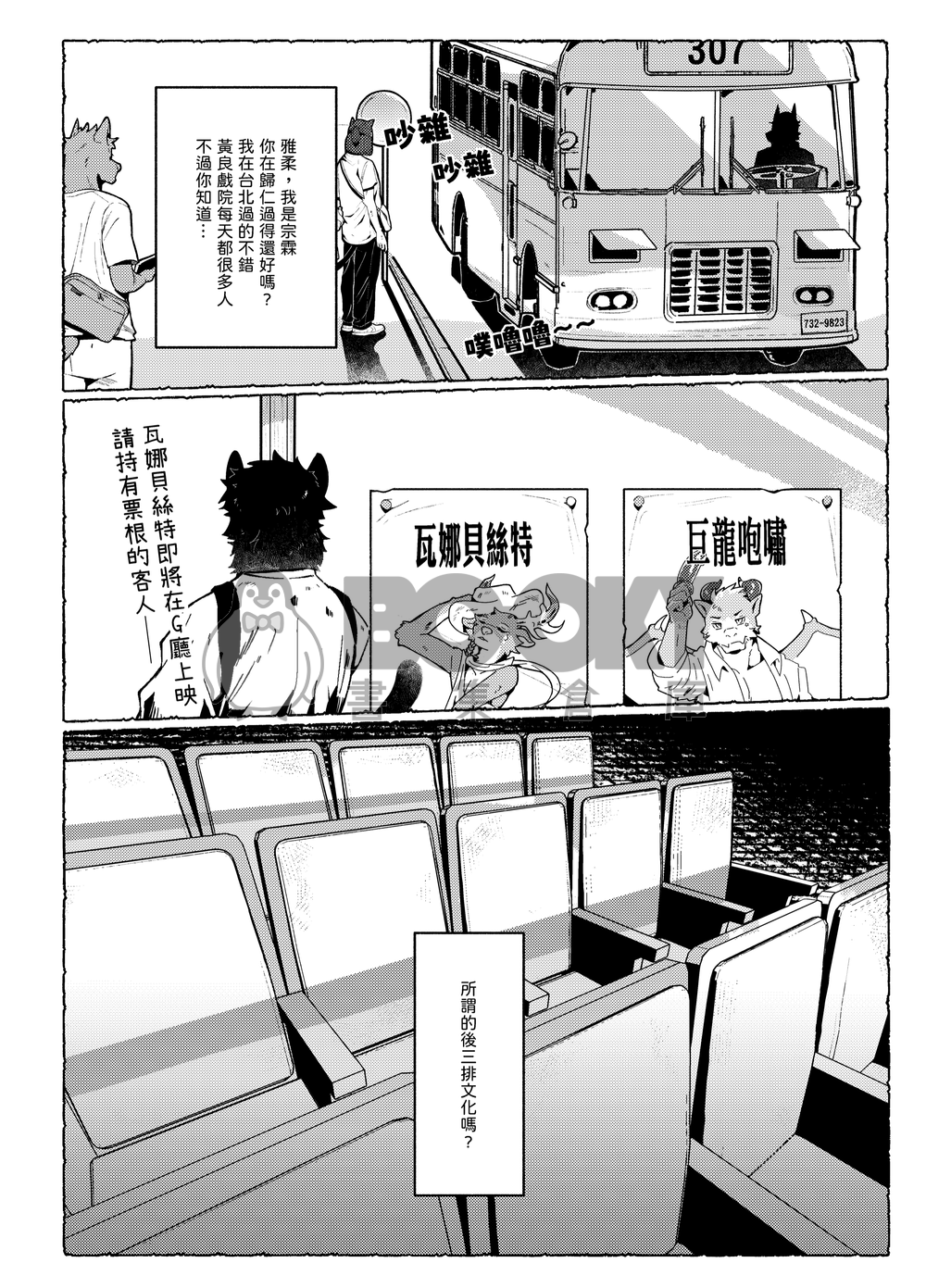 銀幕之外 試閱圖片