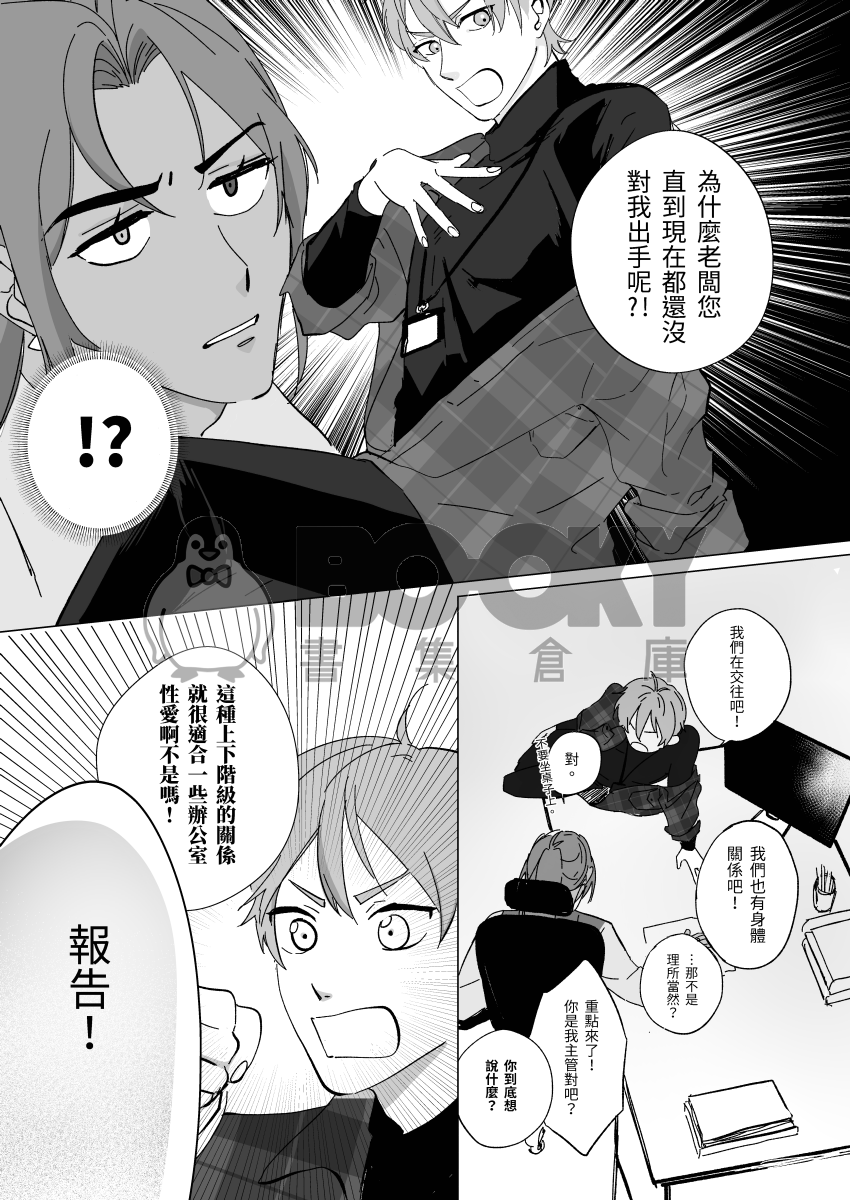 辦公室秘密延長戰 試閱圖片