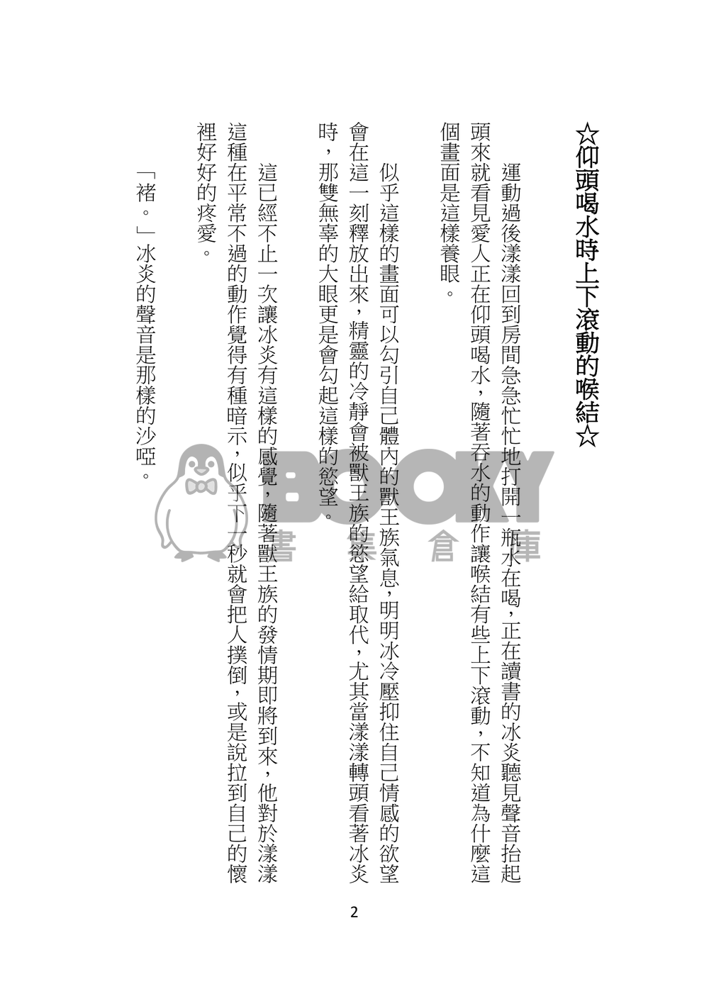 春色滿園之色氣滿滿 試閱圖片