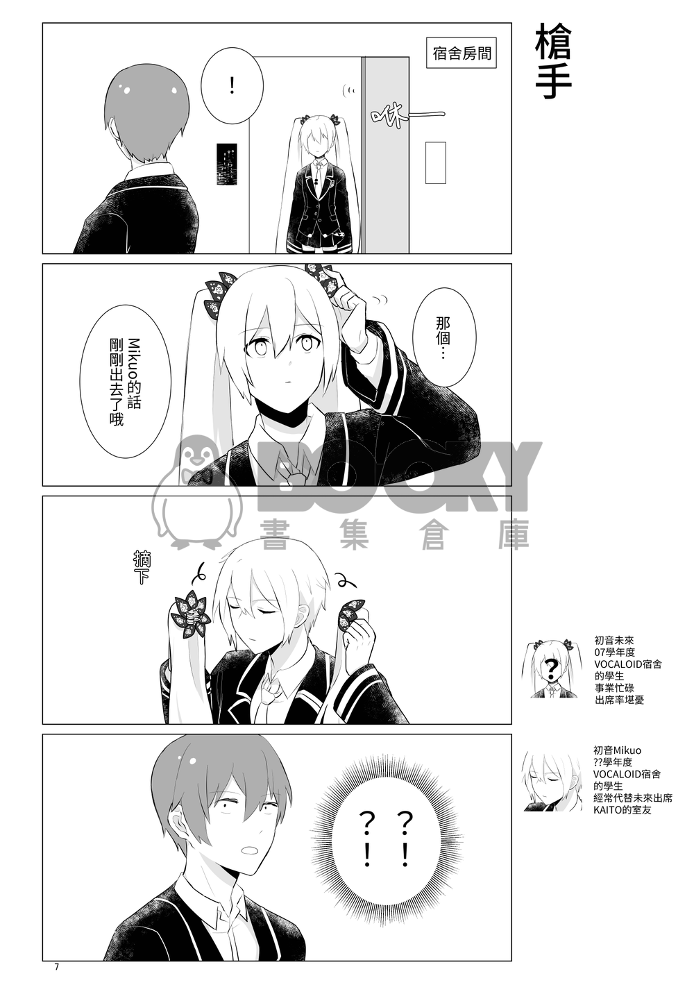 播咖學園 試閱圖片