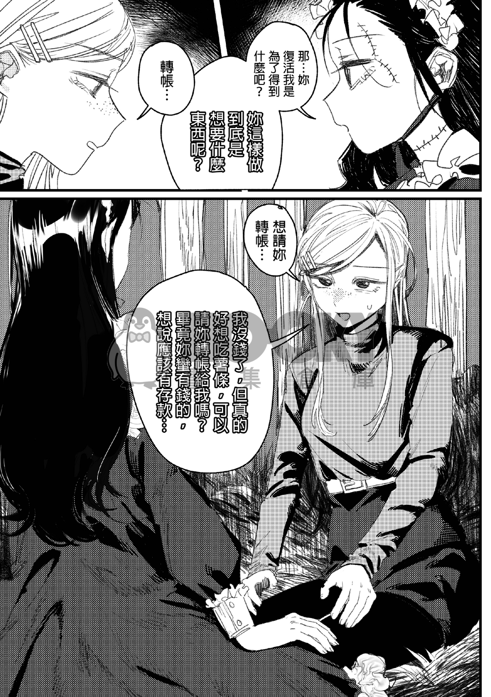 【原創漫畫】姊姊,可以醒過來嗎? 試閱圖片