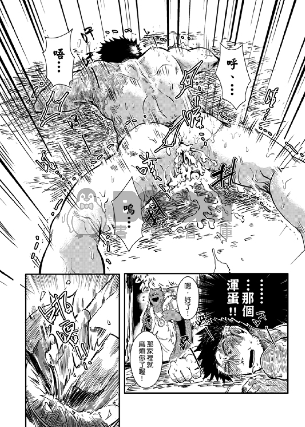 食人森林的魔法師 - 番外二 試閱圖片