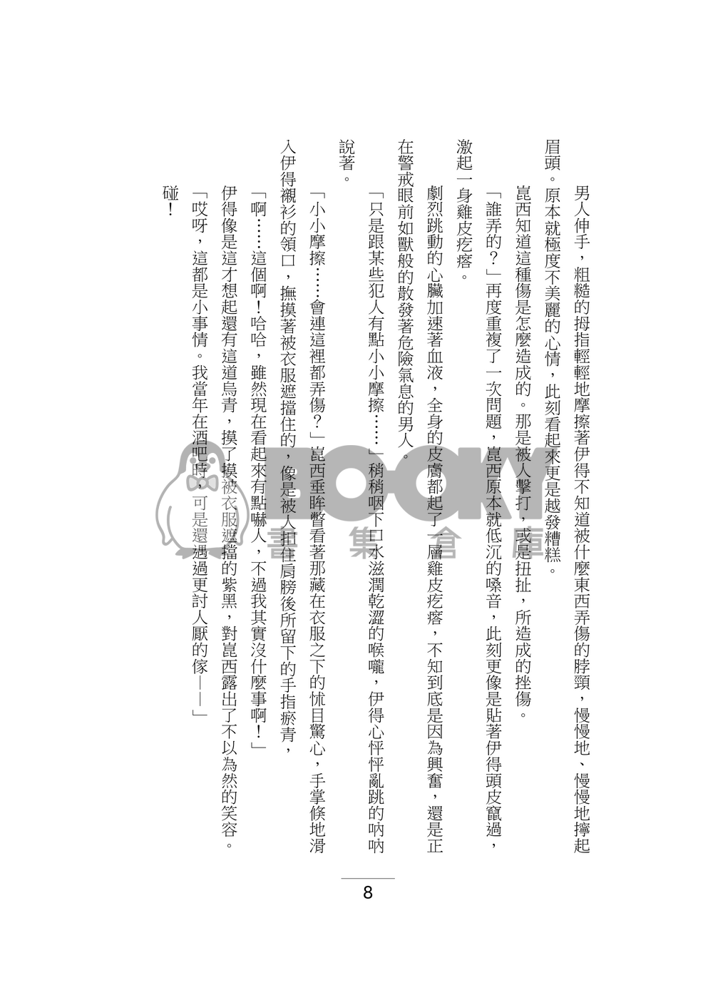 【新世界狂歡】To sail close to the wind. 試閱圖片